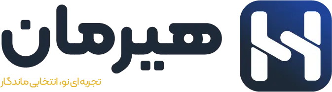 هیرمان